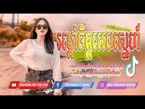 LIT REMIX - (s.O) (Bla Calling) + (CaTu CaYe x Carnage 2k25) VIP MATERWIN CAMBODIA 🚀🪩