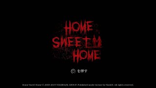 【HomeSweetHome】夏はなんでホラゲなんだろ？(°ω°)秋だけど！【配信アーカイブ】