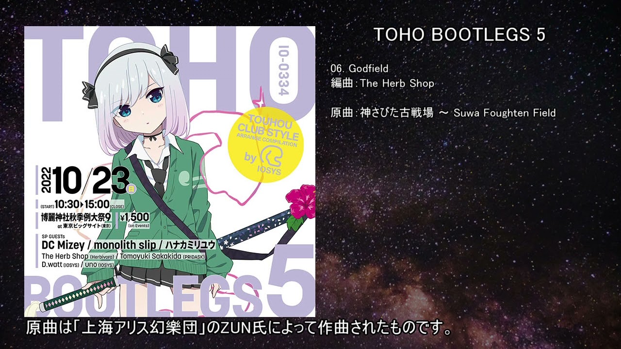 【東方アレンジ】Godfield【IOSYS】