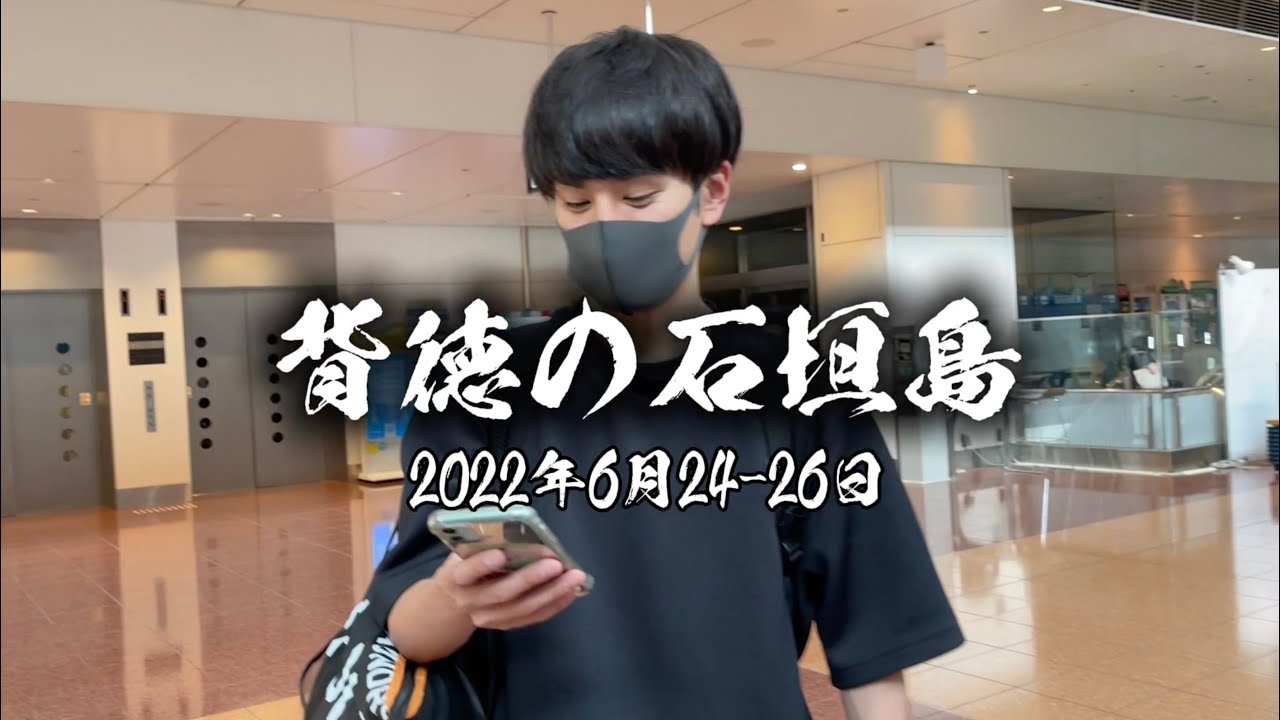 【OFF SHOT】背徳の薔薇-石垣島旅行記-【大丈夫版】