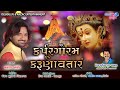 Karpur Gauram Karunaavtaaram कर्पूरगौरं करुणावतारं Arti Full