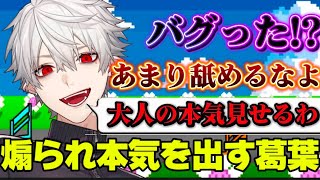 【リズム天国】煽られて大人の本気を見せる葛葉