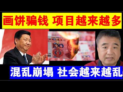 Zhai Shanying: Why Does the CCP Keep Pouring Money Into Money-Pit Projects? | Empty Promises to S...