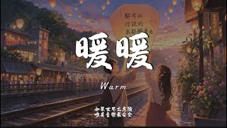Download lagu 暖暖 (R&B Ver.)|Haohao Cover|原唱 梁靜茹|「愛一個人 希望他過更好 打從心裡 暖暖的 你比自己更重要」 mp3 Download lagu 暖暖 (R&B Ver.)|Haohao Cover|原唱 梁靜茹|「愛一個人 希望他過更好 打從心裡 暖暖的 你比自己更重要」 mp3