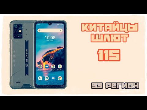 КШ #115 | Смартфон UMIDIGI BISON PRO ip68 ip69k nfc helio g80 | AliExpress