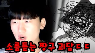 네이버 실검까지 올라갔던 짱구 괴담ㄷㄷ