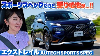 The ride quality of the Nissan X-Trail Autech is so good you'll be amazed! [Fujitomo CHECK]