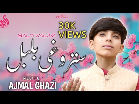 NEW BALTI QASIDA ||AJMAL GHAZI| QASIDA HAZRAT IMAM HUSSAIN (a.s) SHABAN 2025| Stroghi Bul_Bul_kheri