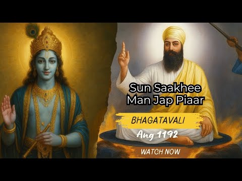 Gurbani Shabad || Sun Saakhee Man Jap Piaar || Guru Arjan Dev Ji || Bhagatavali || Ang 1192