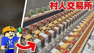 【マイクラ】自動でゾンビ治療できる最強の村人交易所を作ってみた！🔥⚡️ Part23【洞窟開拓クラフト】