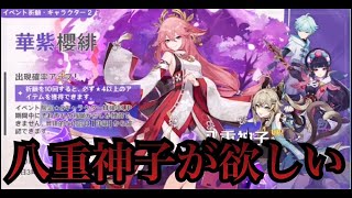 【原神ガチャ】2ヶ月間原神やってなかったので15000円分『八重神子ガチャ』を引いた結果WWWWWWWWW