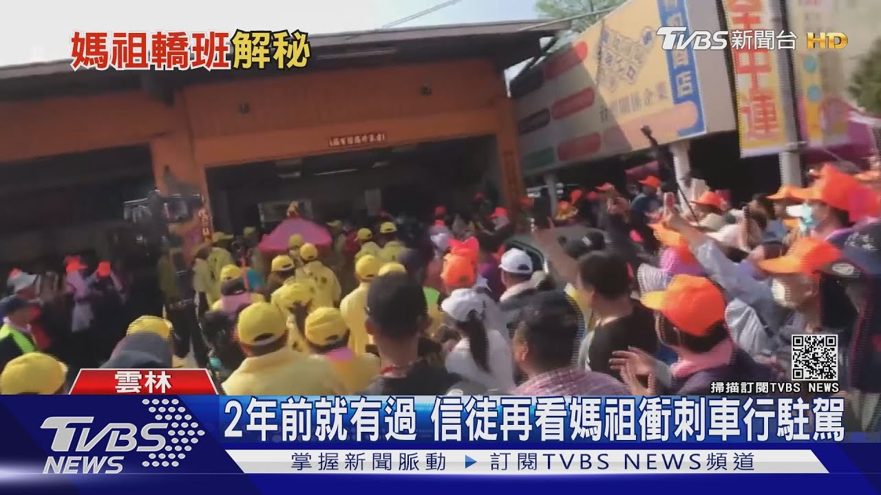 白沙屯媽祖抬轎狂奔 36人8梯1小時換班