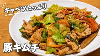 【ごはん進む】キャベツとごぼうの豚キムチ炒め｜一人暮らしの夜ごはん