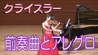 Download lagu クライスラー 前奏曲とアレグロ Fritz Kreisler Prelude and Allegro mp3 Download lagu クライスラー 前奏曲とアレグロ Fritz Kreisler Prelude and Allegro mp3