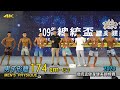 男子形體 174 cm- 以下｜2020 總統盃健身健美錦標賽 [4K]