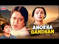 Anokha Bandhan 1982 80s Ki Jabardast Blockbuster Hindi Full Movie Ashok Kumar Jeetendra