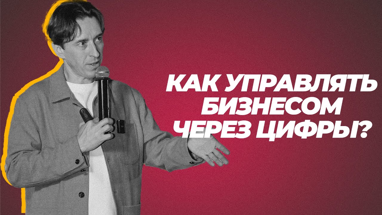 Как управлять бизнесом через цифры в Казахстане? Полная оцифровка вашего бизнеса.