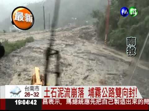 南投大雨釀災 土石埋埔霧公路
