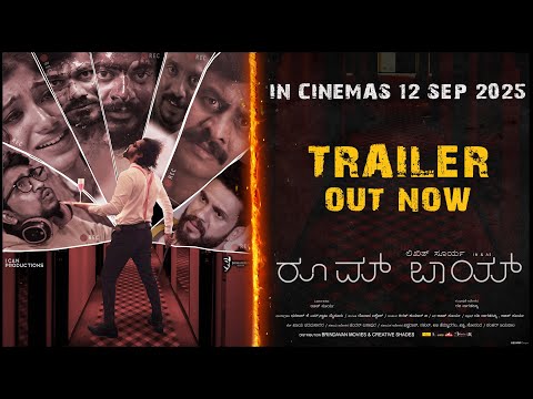 Room Boy Kannada Official Trailer