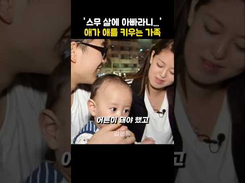 스무 살에 아빠가 된 보육원 출신 남편