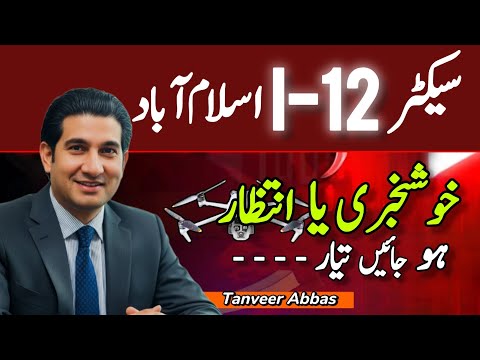 Sector I-12 Islamabad, Final Time Starts, A Complete Drone Review #propertyempire