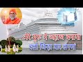 Mere Guru Ne Jahaj Banaya