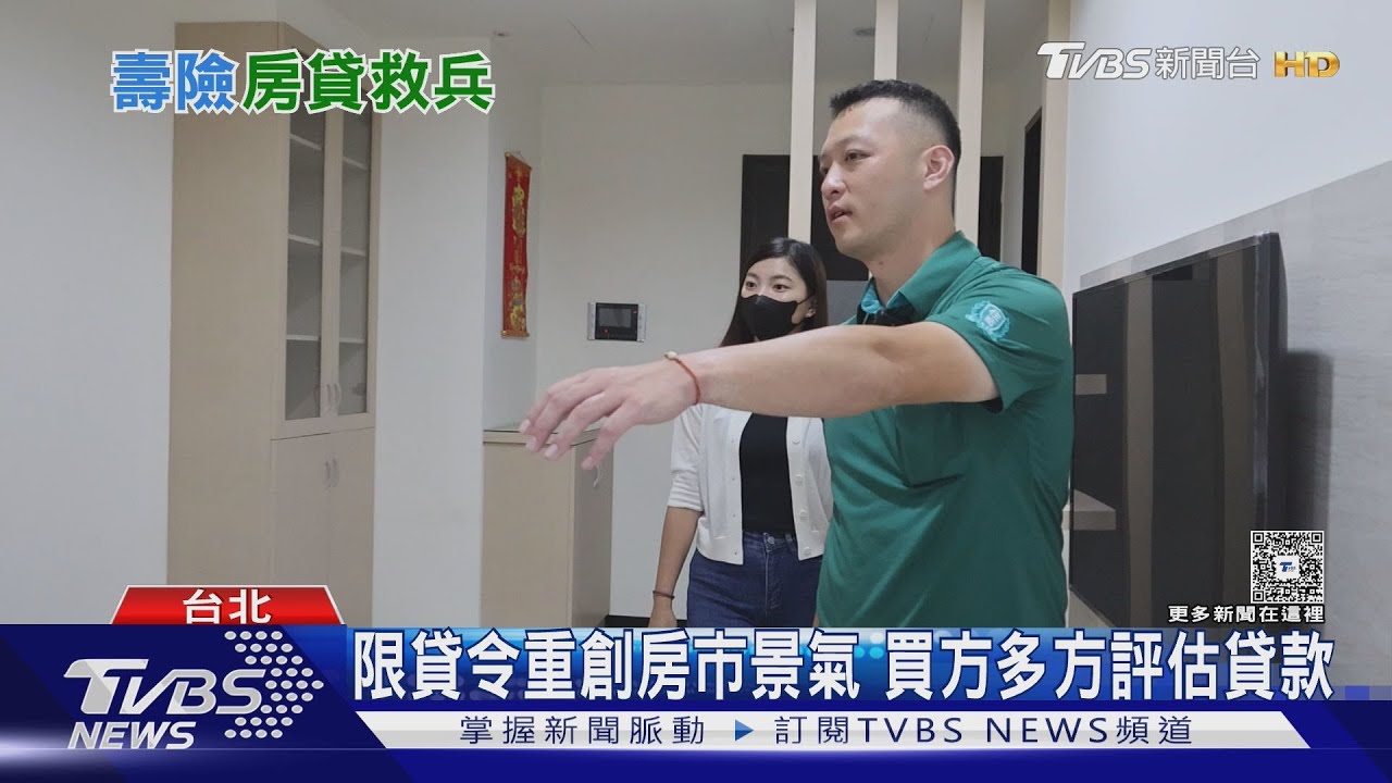 限貸令逼哭購屋者！壽險2.5%優惠房貸　首購族「這3條件」就能核貸
