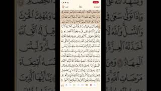 حفظ و تكرار سورة البقرة صفحة 32 10 مرات الشيخ ماهر المعيقلي