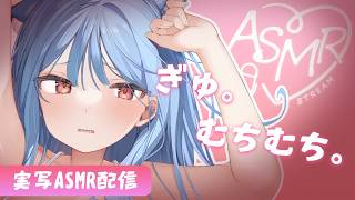 【実写ASMR】チャイナ服コスプレ♡社畜お姉さんの太ももむちむち💕むぎゅっ💕優しい配信【#hutomomo #asmr #太もも  #始解ゆゑ】