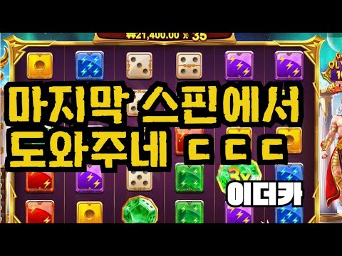 [슬롯][제보영상][닉네임:이더카]게울 527배