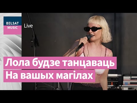 NOCHY – Лола / Hučna Fest