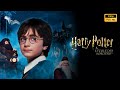 Harry Potter à L école Des Sorciers 2001 Film Complet En Français Revue Et Faits