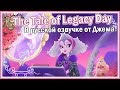 【Ever After High™】 The Tale of Legacy Day (Русская озвучка от ...