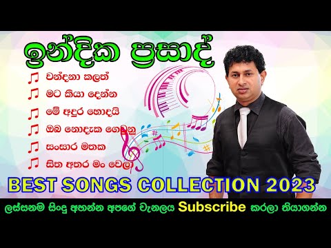 indika prasad best song collection | ඉන්දික ප්‍රසාද් ආදණීය හඩ | Songs_Artists | indika prasad songs