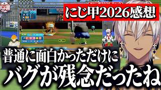 モコモコが欲しいイブ/にじ甲2026本戦を見た感想/束縛ボイスで家を買いたいイブラヒム【にじさんじ切り抜き/イブラヒム】