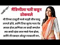 Live Doesn T Matter मराठी बोधकथा मराठी चावट कथा Moral 