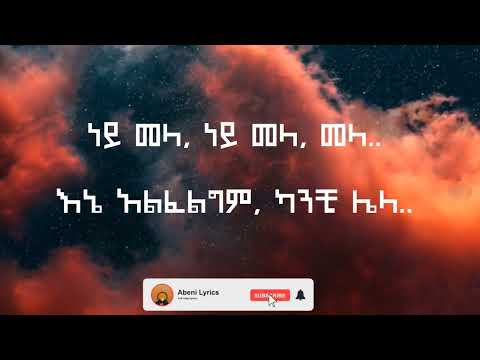 KING TEDDY_NEY MELA ነይ መላ full Lyrics