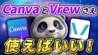 【初心者向け】AIショート動画編集ツール5選を分かりやすく解説