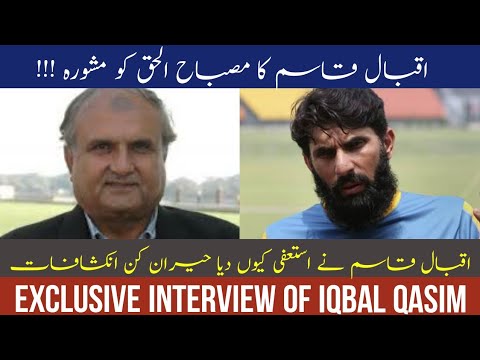 Exclusive Interview of Iqbal Qasim|Who forced Iqbal Qasim to resign| Bishan Singh Bedi