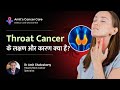 Signs Causes Of Throat Cancer Throat Cancer के लक्षण और कारण Dr Amit Chakr