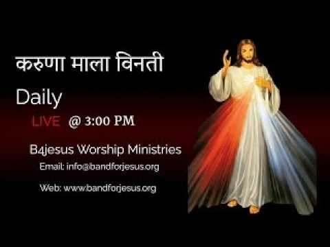 करुणा माला विनती || 07 MAR. 2026 || B4JESUS WORSHIP MINISTRIES