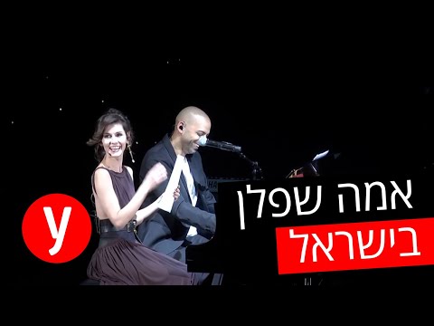 עידן רייכל ואמה שפלן בהיכל התרבות תל אביב – "מכל האהבות"