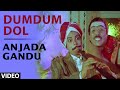 Dumdum Dol Video Song L Anjada Gandu Video Songs L V Ravichandran Kushboo Hamsalekha