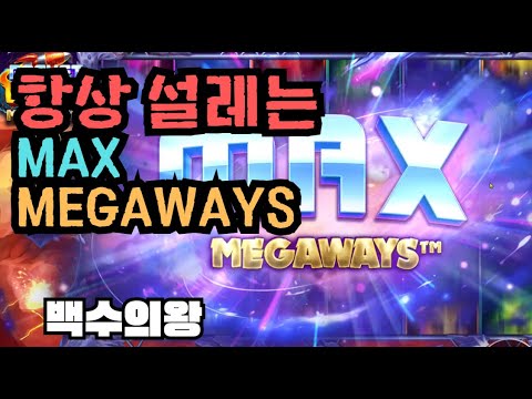 [슬롯][제보영상][닉네임:백수의왕] 로켓 971배