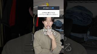 この髪型してる女子は男子が100%2度見しちゃうww #恋愛 #恋愛相談 #ヘアアレンジ #新学期