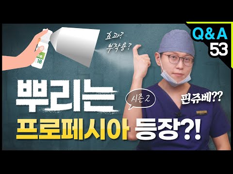 [모빈치TV] 뿌리는 프로페시아의 등장?! 핀쥬베?