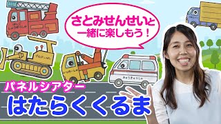 はたらくくるま ペープサート 型紙 無料 Watch Hd Mp4 Videos Download Free