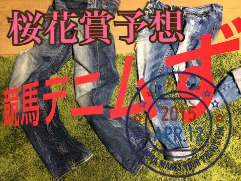 【競馬予想　桜花賞2015】競馬デニムず予想してみます