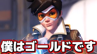 【OW2】胸を張って、前へ。【オーバーウォッチ2】