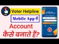 How to Create Account in Voter Helpline App || Voter Helpline App Online New Registration 2020